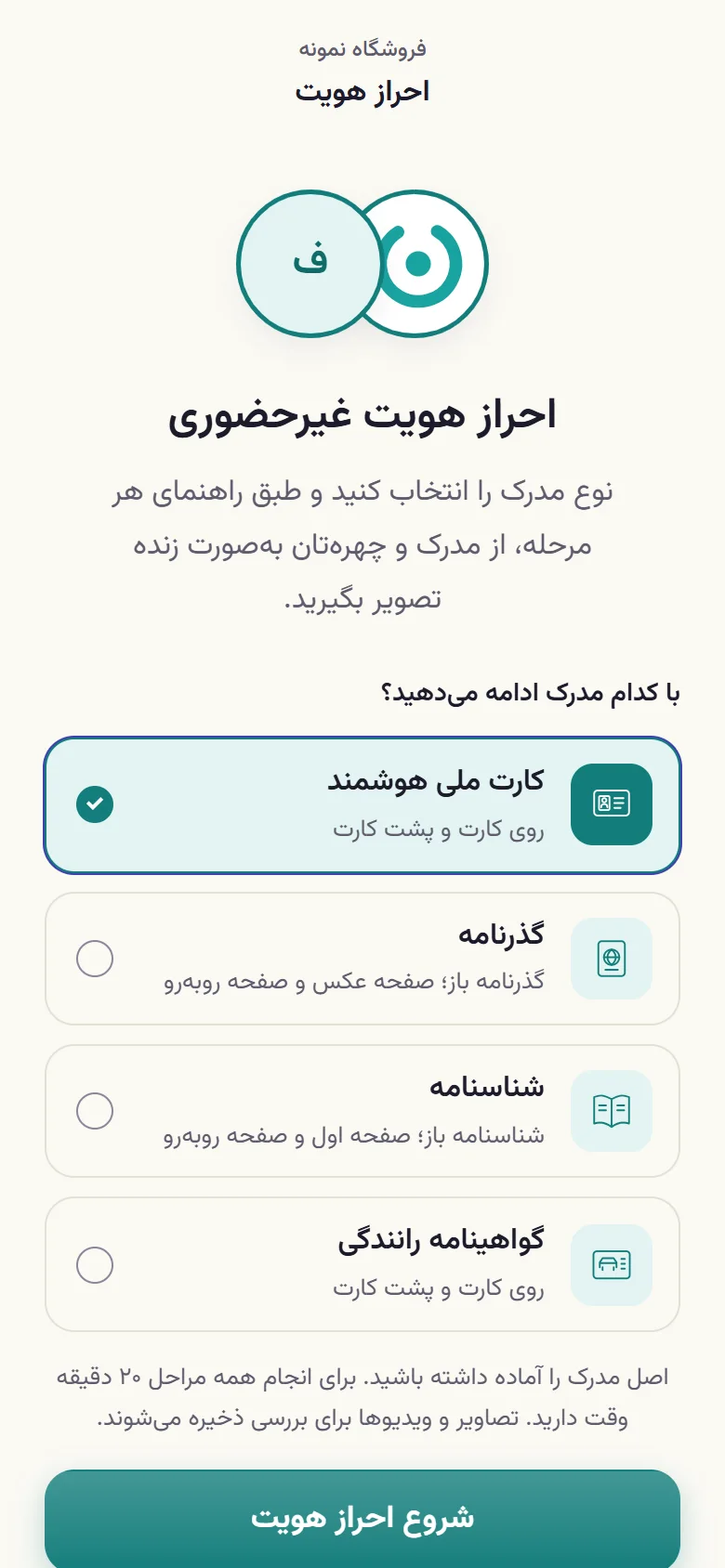 صفحهٔ شروع: انتخاب نوع مدرک